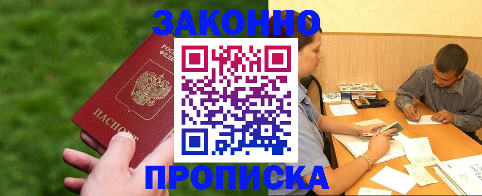 прописка паспорт в Фролово