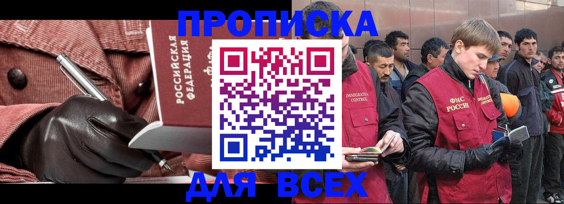 купить прописку в Фролово