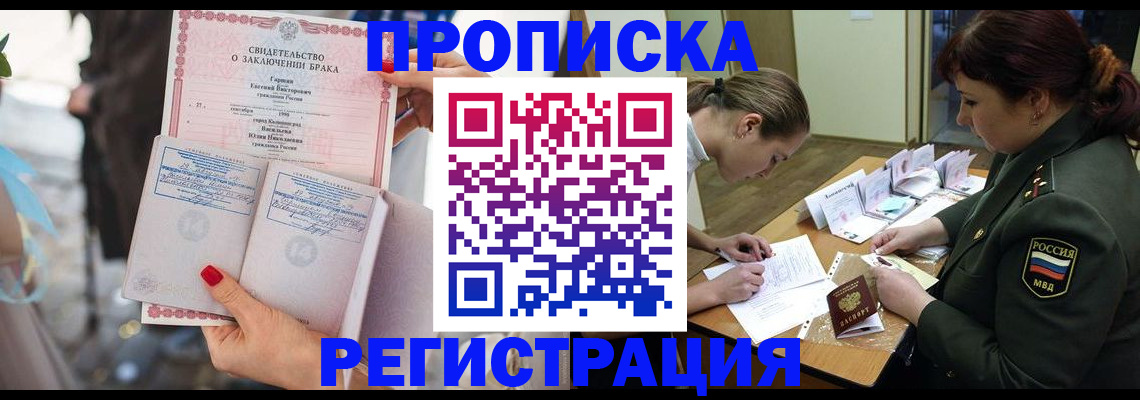 прописка в квартире в Фролово