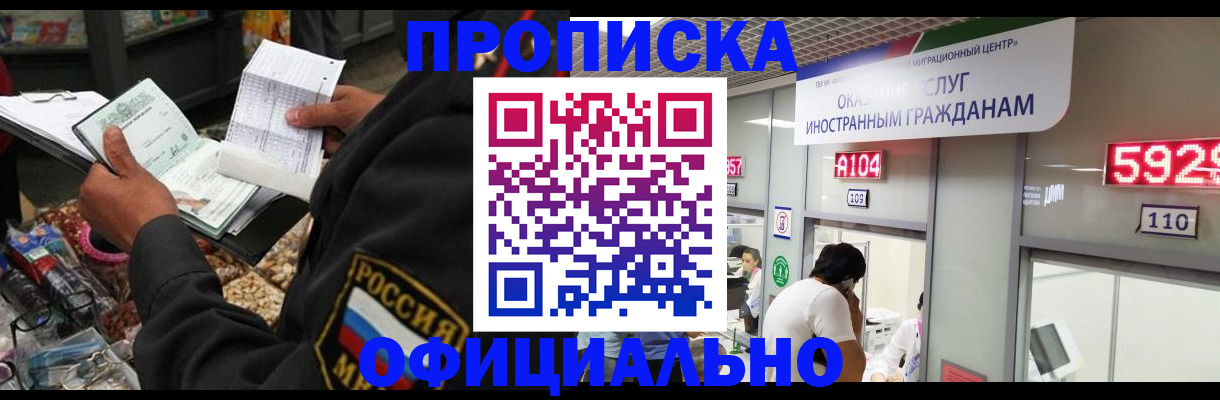 прописка 2025 в Фролово